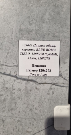 Керамогранит Blue Roma Cielo 120x120 фото 4