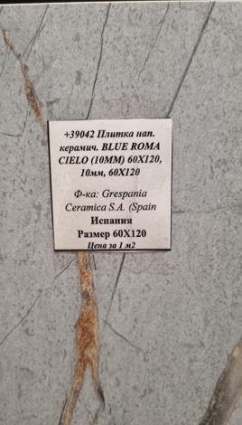 Керамогранит Blue Roma Cielo 60x120 фото 2