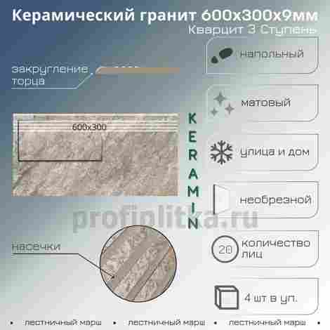 Ступень Кварцит 3 бежевый 30x60 фото 2