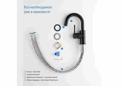 Aquatek Европа Смеситель для раковины с дугообразным изливом, однорычажный, матовый черный фото 11
