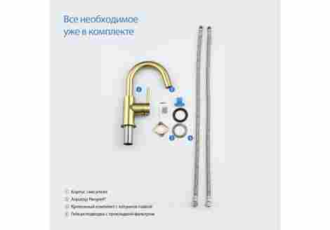 Aquatek Европа Смеситель для раковины с дугообразным изливом, однорычажный, шлифованное золото фото 9