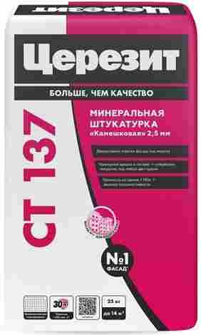 CT 137 Минеральная декоративная штукатурка Камешковая, фракция 2,5 мм, белая (25 кг)
