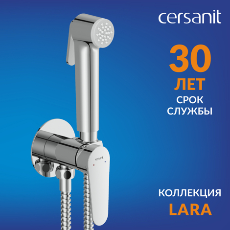 Cersanit Lara Гигиенический душ со встраиваемым смесителем фото 8