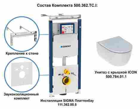 Geberit Icon Комплект подвесного безободкового унитаза с инсталляцией Sigma Платтенбау и сиденьем плавное опускание фото 3