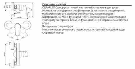 Ideal Standard Ceraflex смеситель для душа настенный фото 2