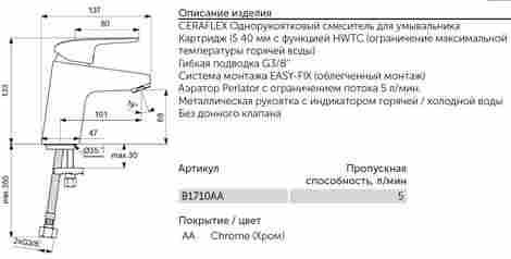 Ideal Standard Ceraflex Смеситель для раковины, однорычажный, без доннного клапана фото 2