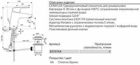 Ideal Standard Ceraflex Смеситель для раковины, однорычажный, с донным клапаном фото 2