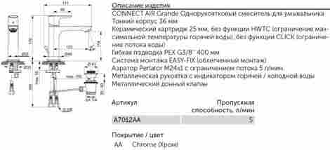 Ideal Standard Connect Air Grande Смеситель для раковины, однорычажный A7012AA фото 2
