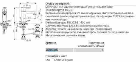 Ideal Standard Connect Air смеситель для биде однорычажный фото 2
