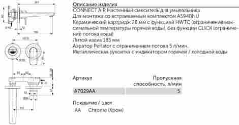 Ideal Standard Connect Air Смеситель для раковины настенный, встраиваемый, внешняя часть A7029AA фото 2