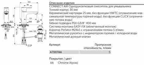 Ideal Standard Connect Air Смеситель для раковины, однорычажный A7007AA фото 2