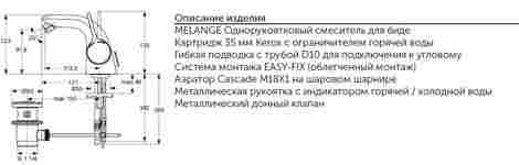 Ideal Standard Melange смеситель для биде однорычажный фото 2