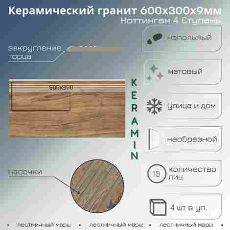Ступень Ноттингем 4 бежевый 30x60 фото 2