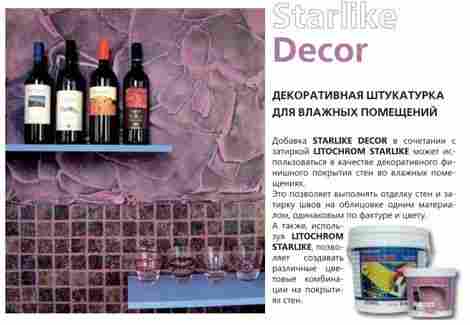 Добавка к затирке Starlike Decor для деоративного порытия стен (125 гр) фото 2