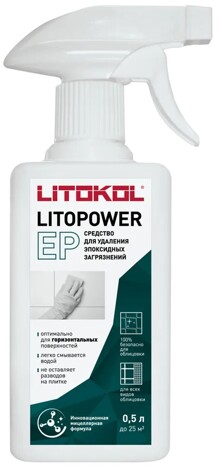 Litopower EP Средство для удаления эпоксидных загрязнений (0,5 л)