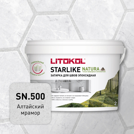 Эпоксидная затирка Starlike Natura SN.500 Алтайский мрамор