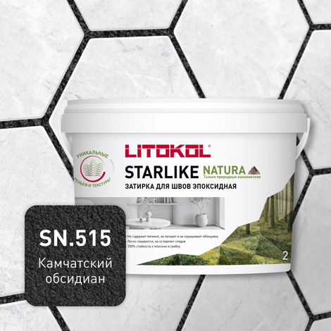 Эпоксидная затирка Starlike Natura SN.515 Камчатский обсидиан