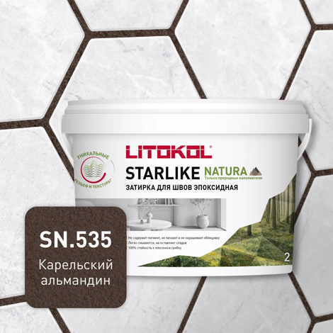 Эпоксидная затирка Starlike Natura SN.535 Карельский альмандин