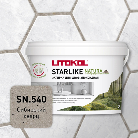 Эпоксидная затирка Starlike Natura SN.540 Сибирский кварц