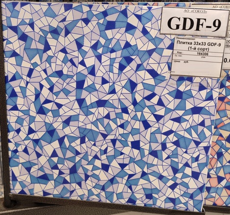 Плитка Гауди напольная 33x33 GDF9