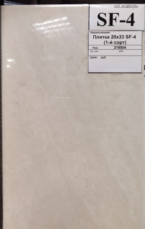 Плитка Каменный цветок 20x33