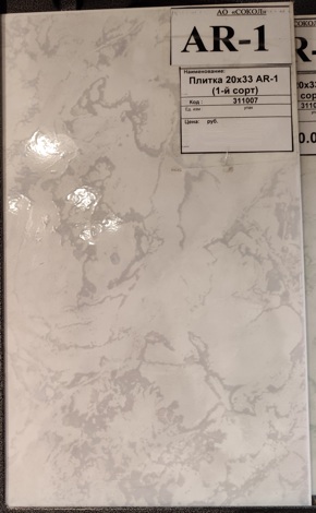 Плитка Универсальная 20x33 AR-1